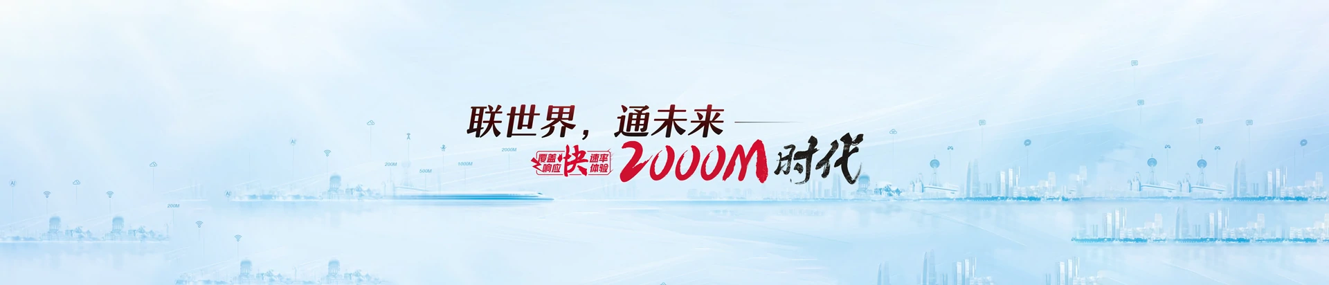 浦城县联通宽带